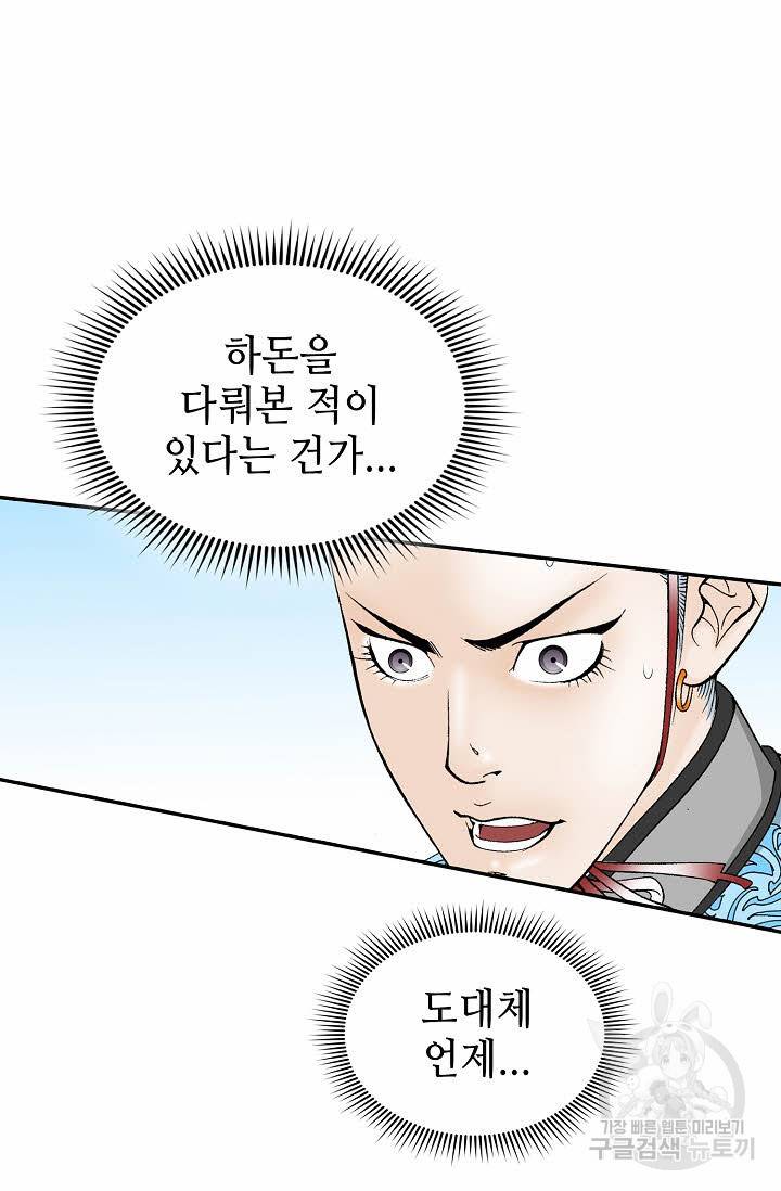 태상교주 숙수되다 91화 15
