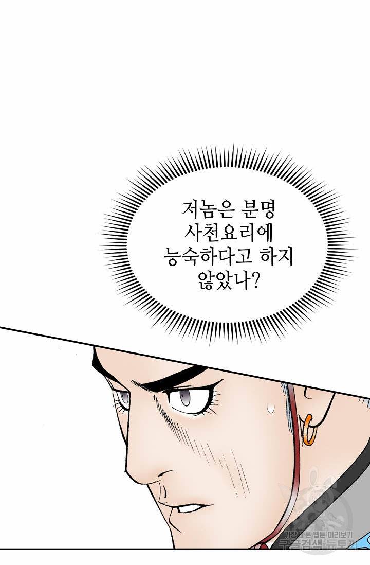 태상교주 숙수되다 91화 16