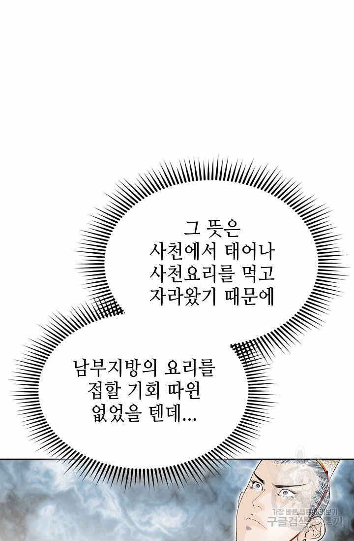 태상교주 숙수되다 91화 17