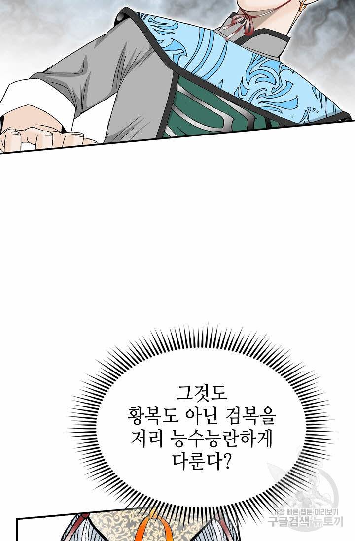 태상교주 숙수되다 91화 18