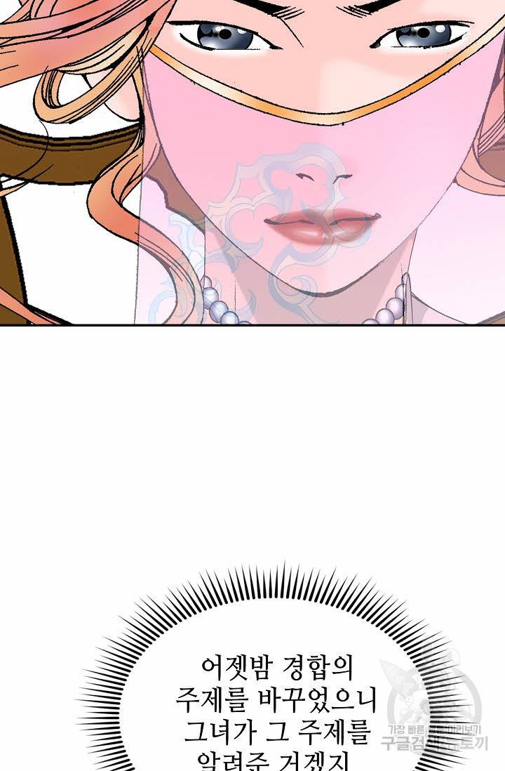 태상교주 숙수되다 91화 21