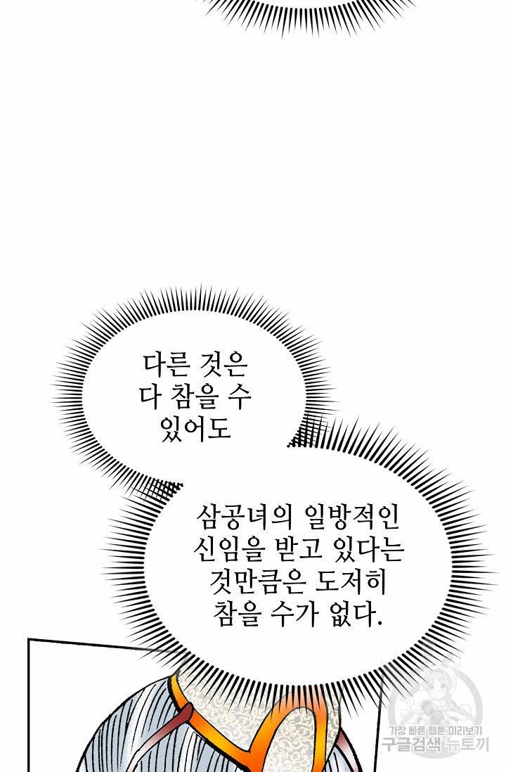 태상교주 숙수되다 91화 24