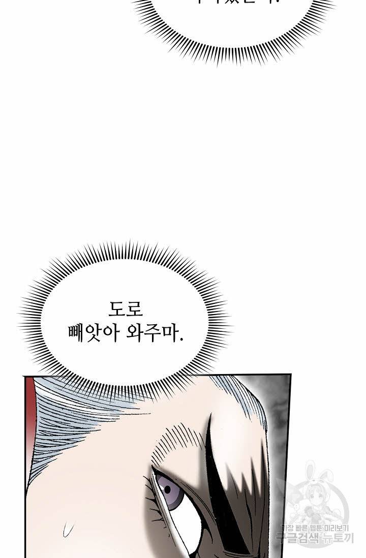 태상교주 숙수되다 91화 27