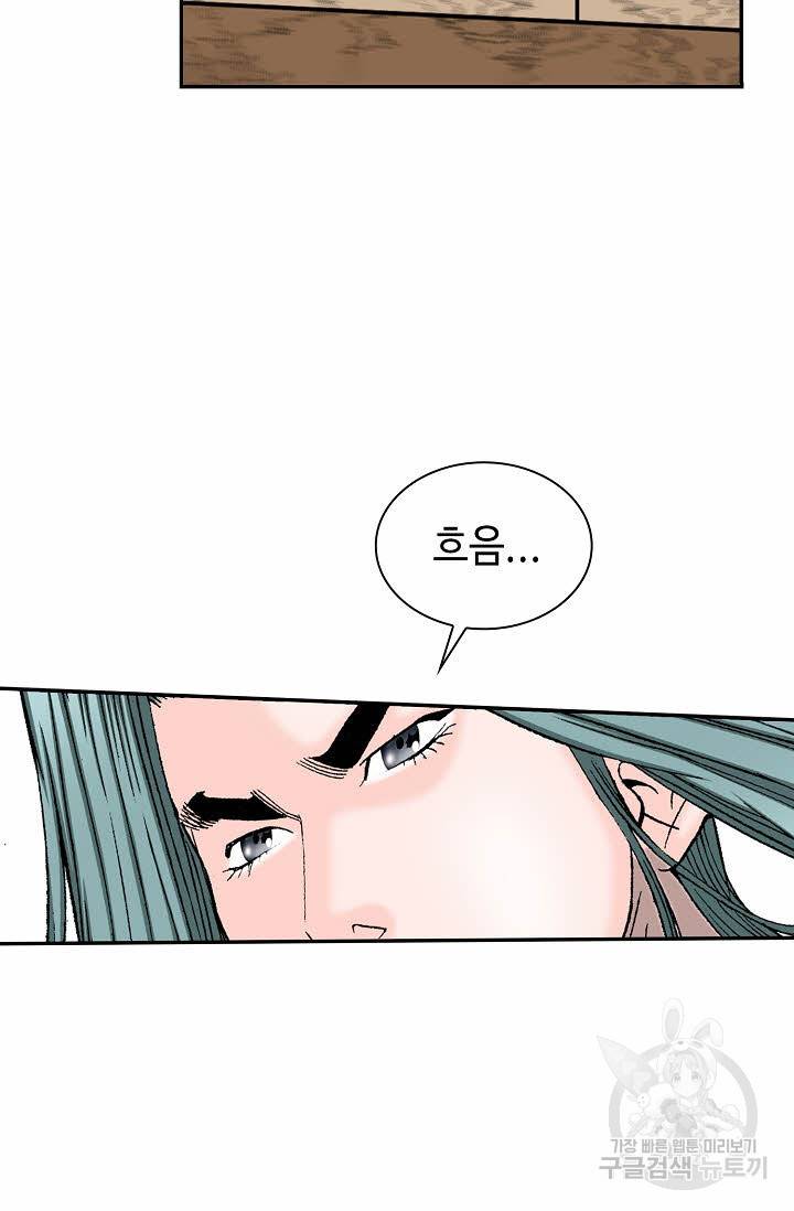 태상교주 숙수되다 91화 30