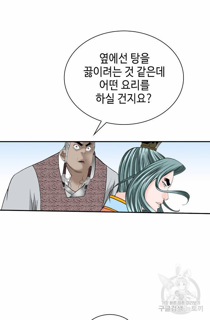 태상교주 숙수되다 91화 31