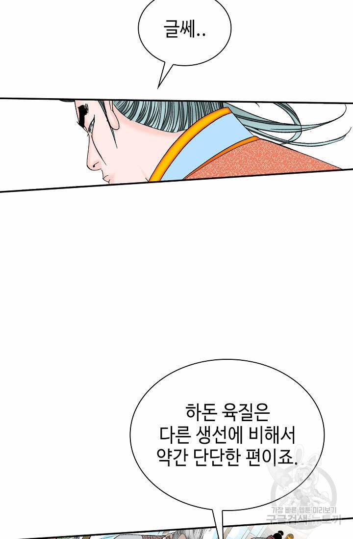 태상교주 숙수되다 91화 32