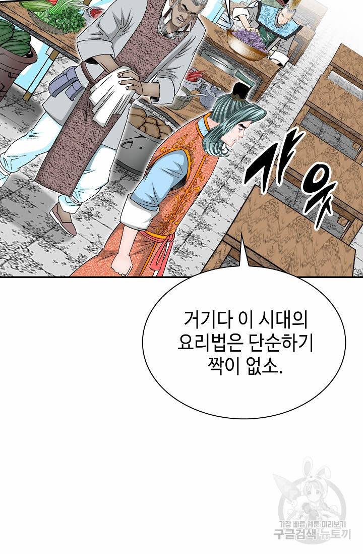 태상교주 숙수되다 91화 33