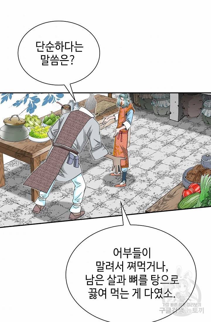 태상교주 숙수되다 91화 34