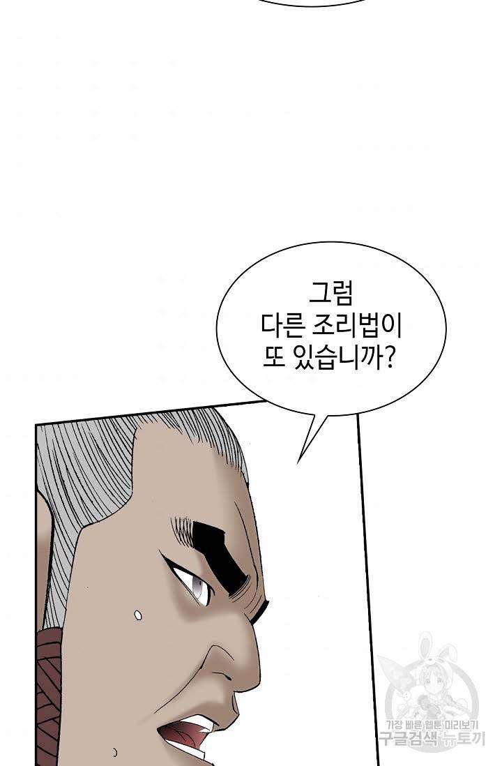 태상교주 숙수되다 91화 35