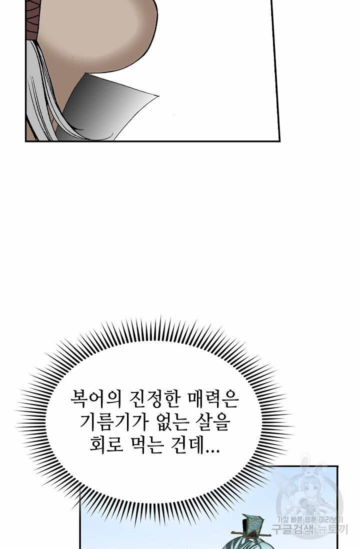 태상교주 숙수되다 91화 36