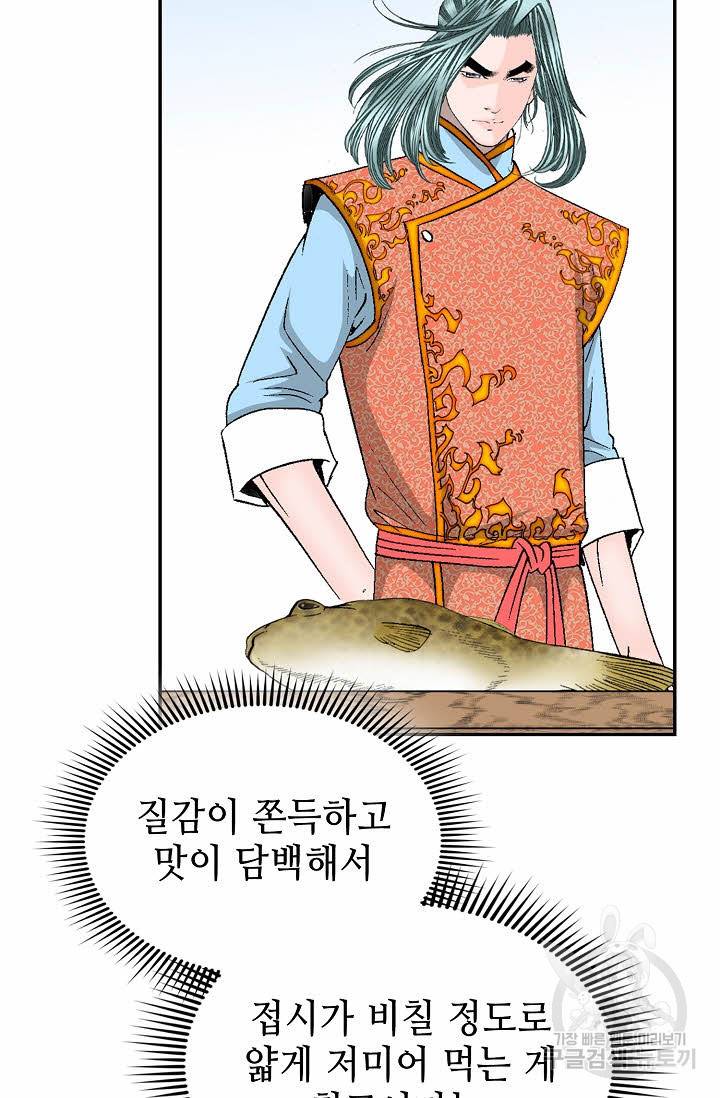 태상교주 숙수되다 91화 37