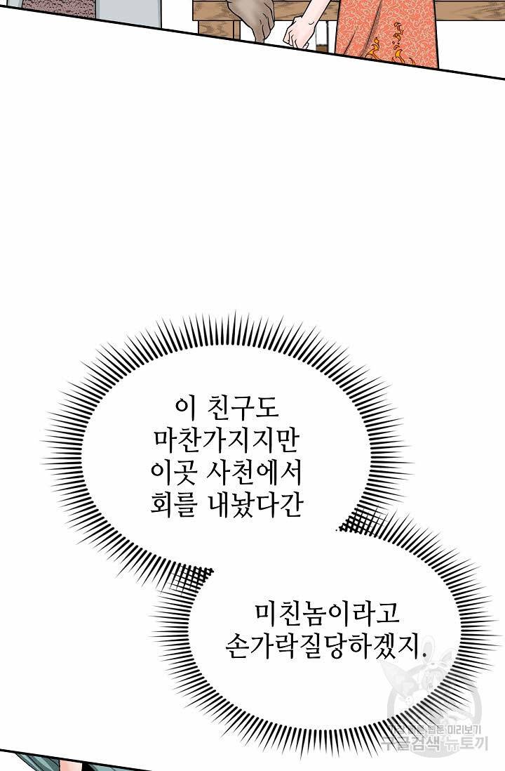 태상교주 숙수되다 91화 39