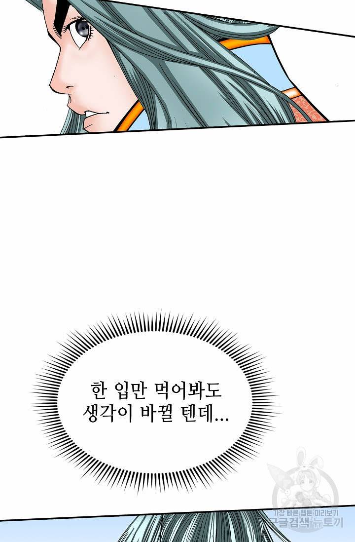 태상교주 숙수되다 91화 40