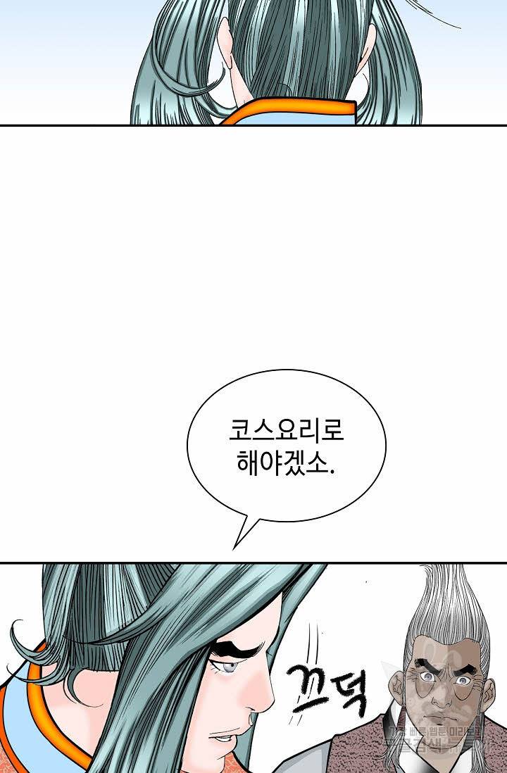 태상교주 숙수되다 91화 41