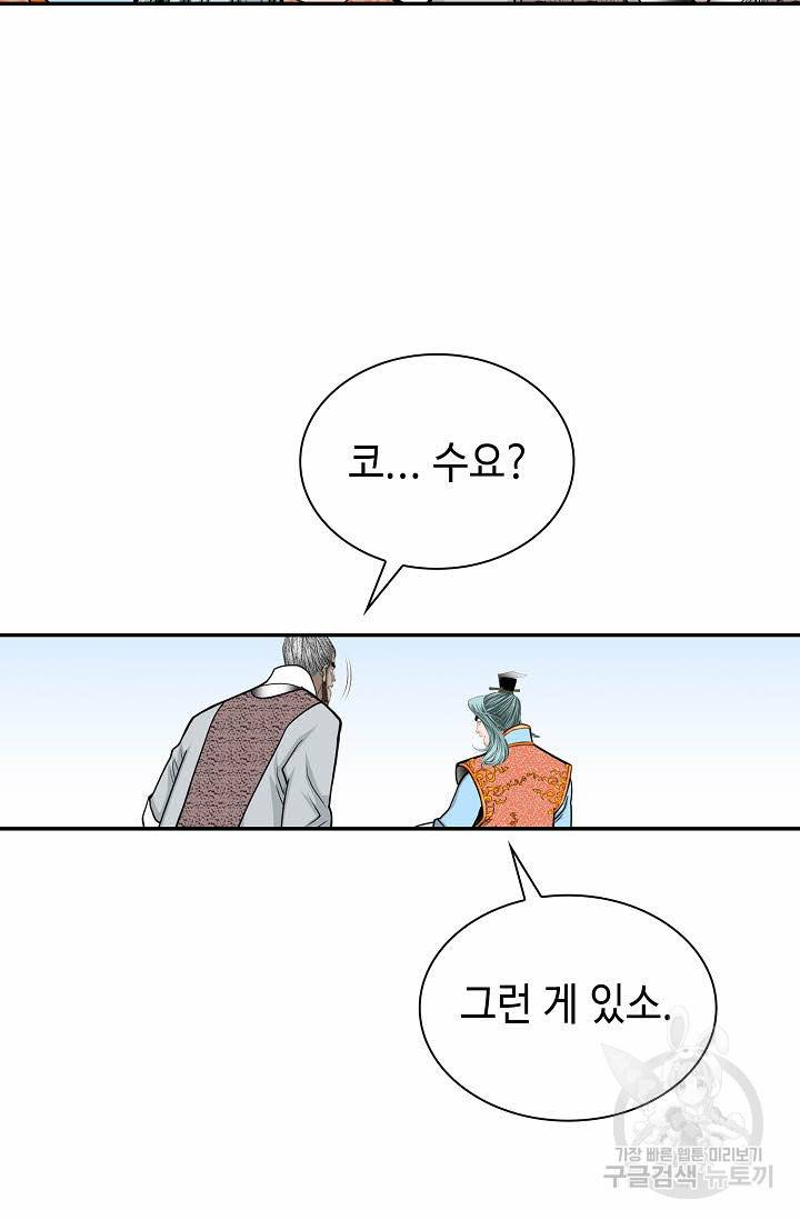 태상교주 숙수되다 91화 42