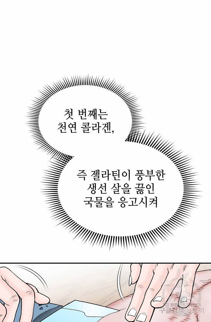태상교주 숙수되다 91화 43