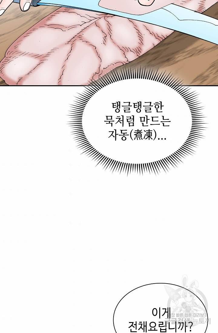 태상교주 숙수되다 91화 44