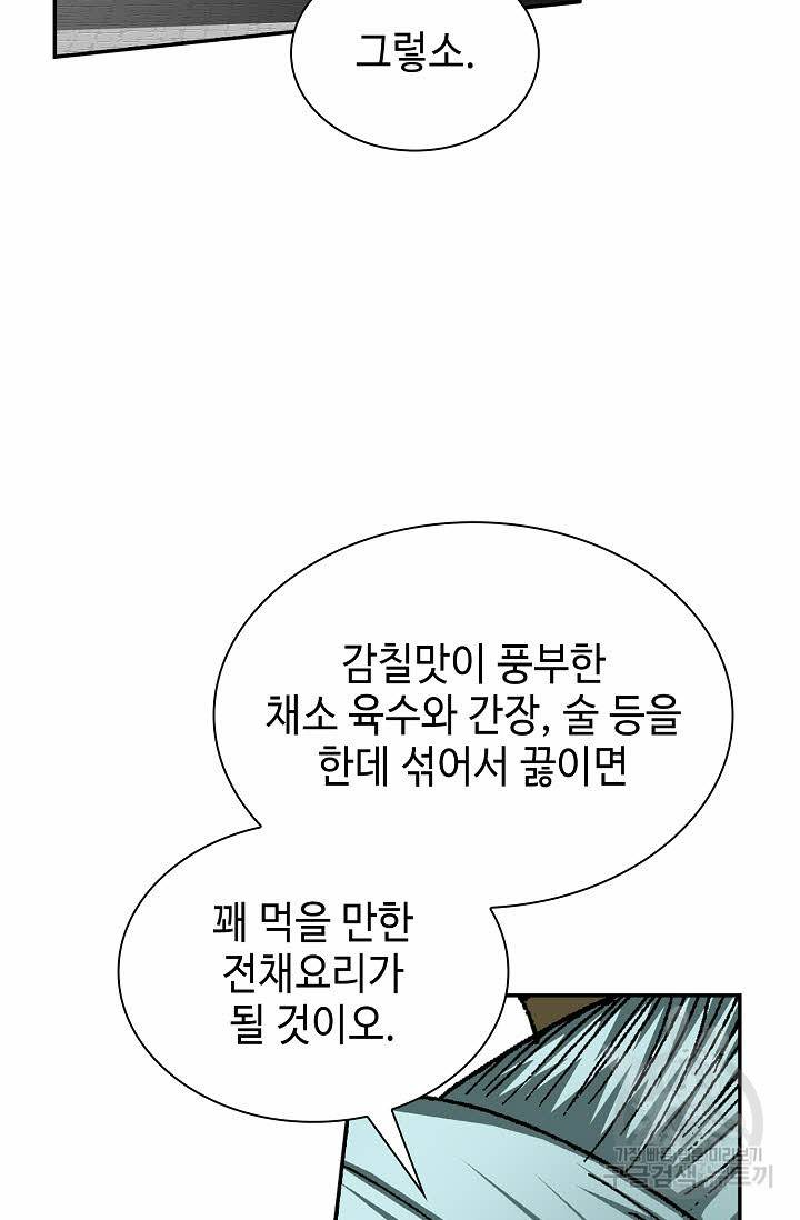 태상교주 숙수되다 91화 46