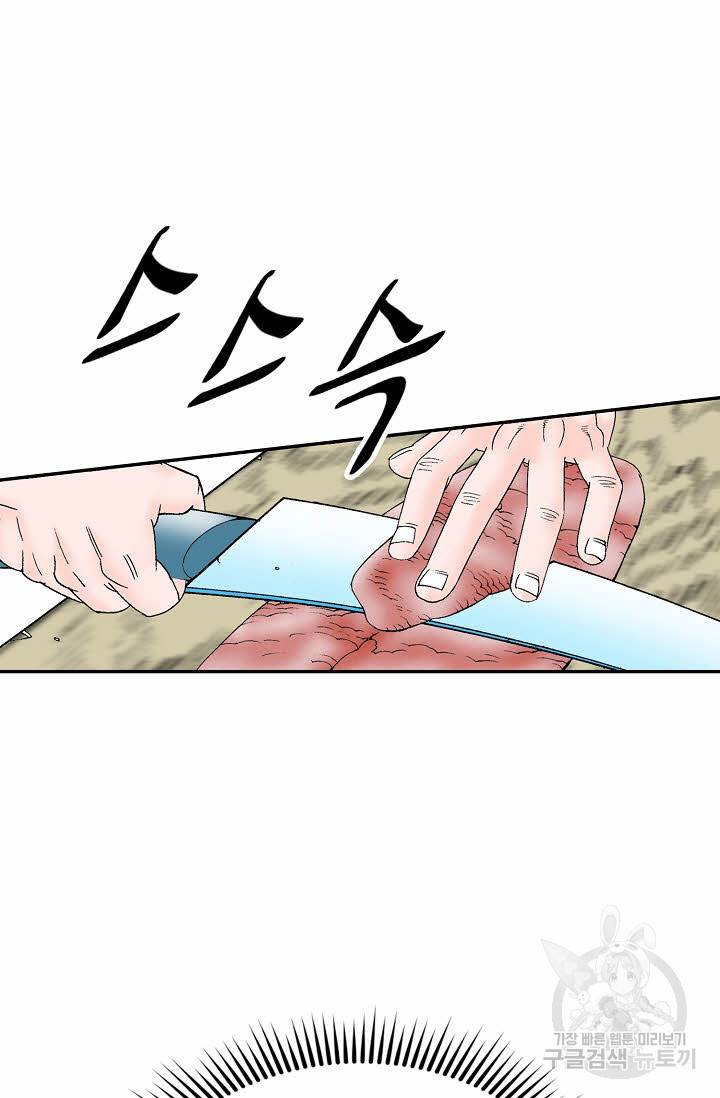 태상교주 숙수되다 91화 48