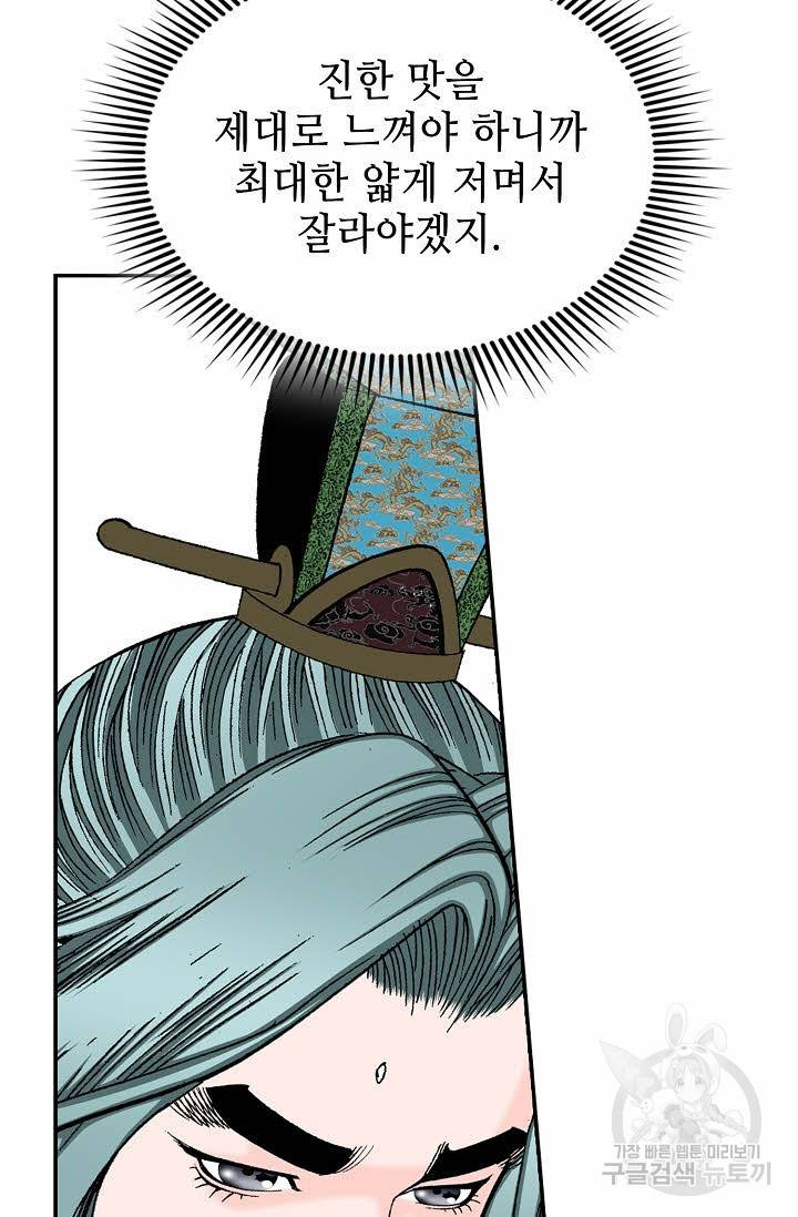 태상교주 숙수되다 91화 49