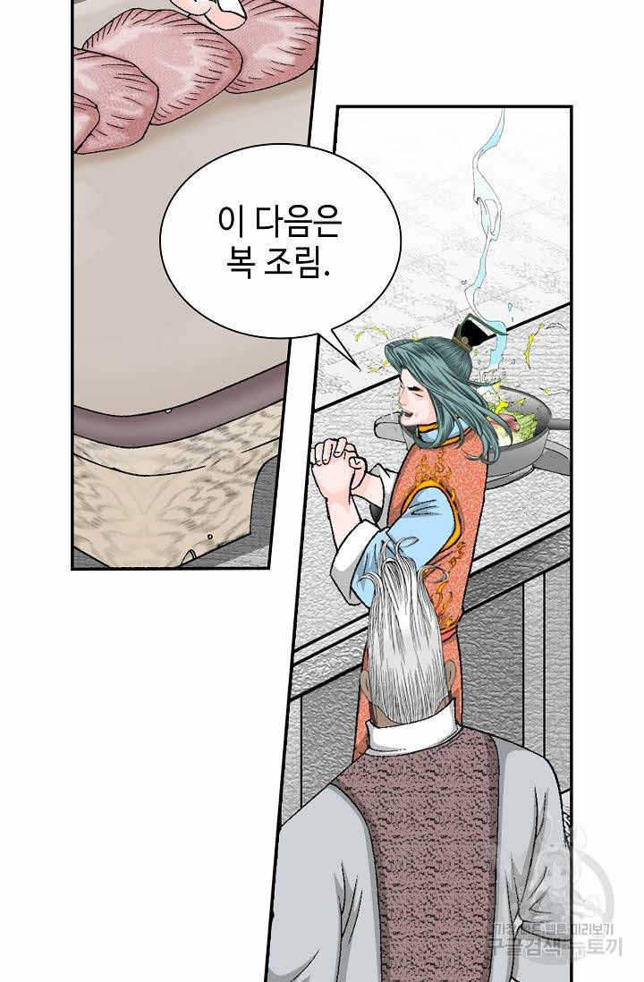 태상교주 숙수되다 91화 51