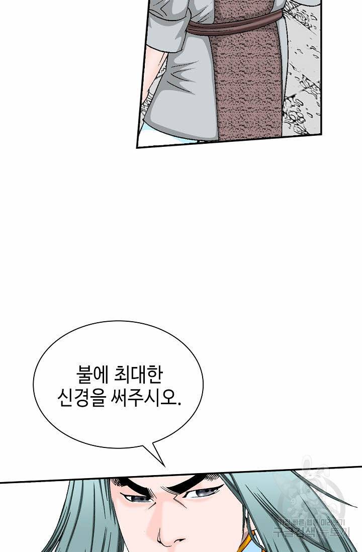 태상교주 숙수되다 91화 52