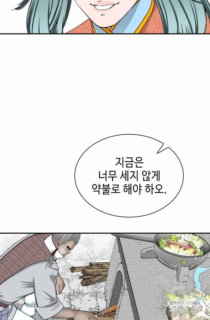 태상교주 숙수되다 91화 53