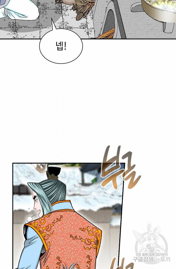 태상교주 숙수되다 91화 54