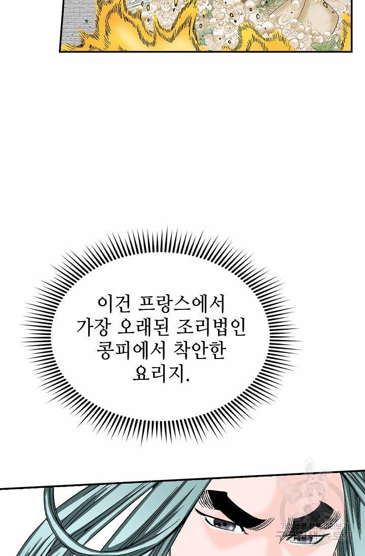 태상교주 숙수되다 91화 56