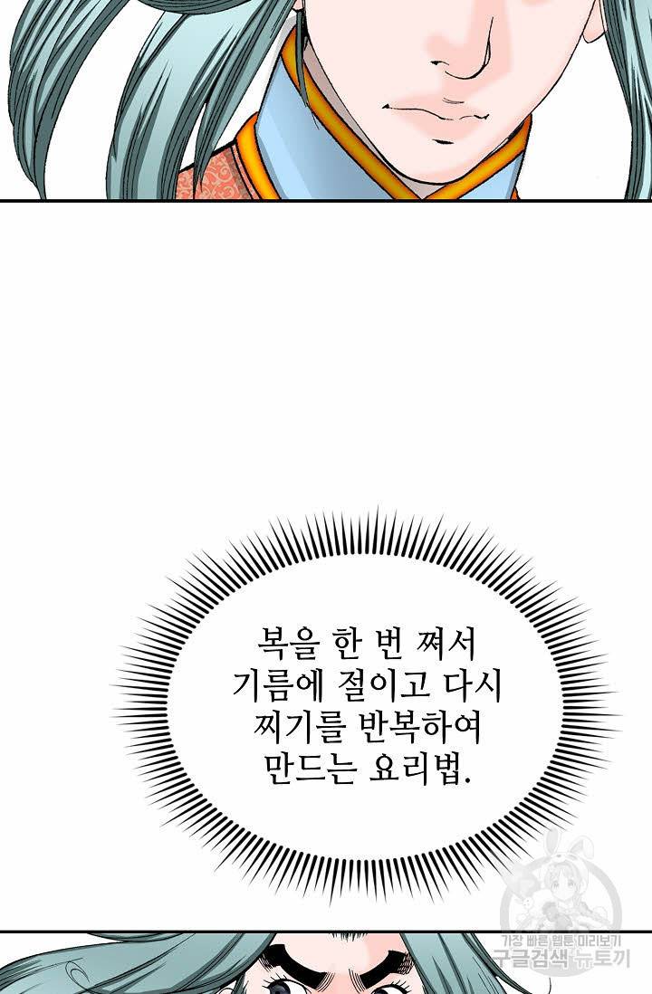 태상교주 숙수되다 91화 57