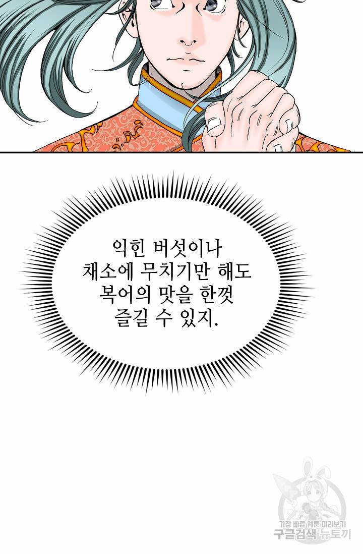 태상교주 숙수되다 91화 58