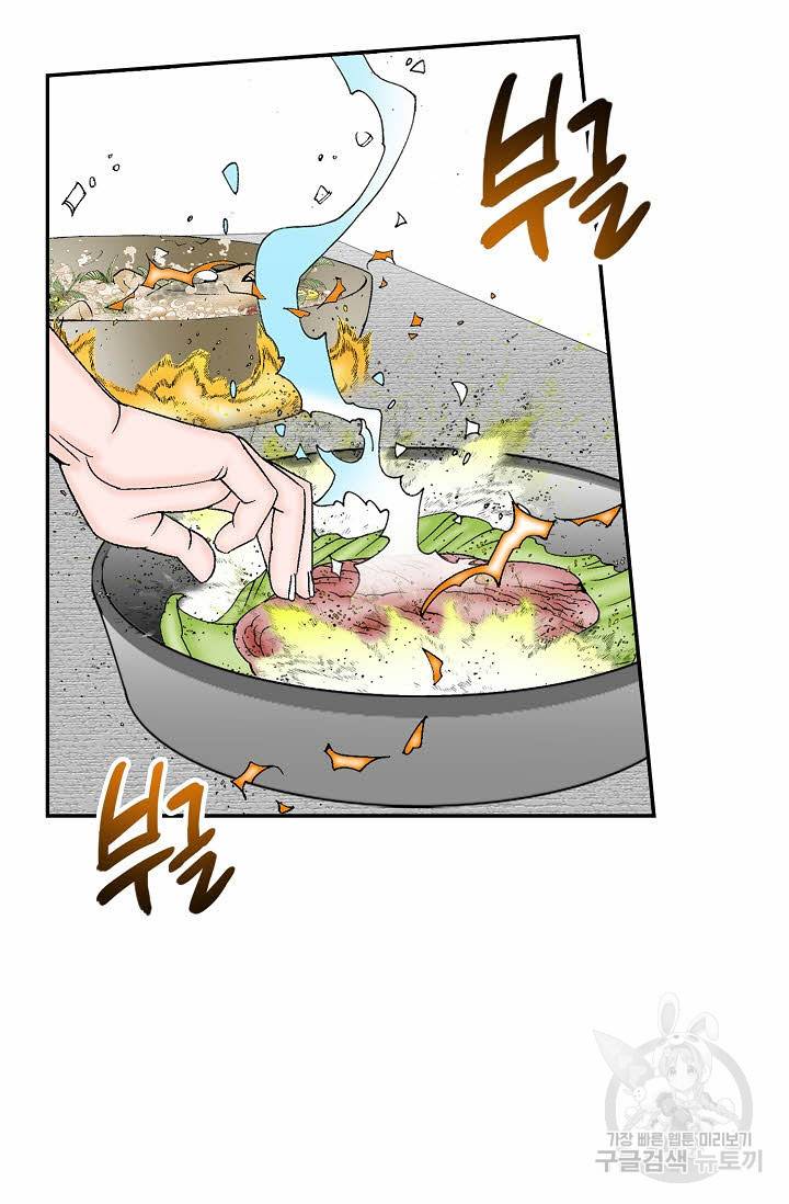 태상교주 숙수되다 91화 59