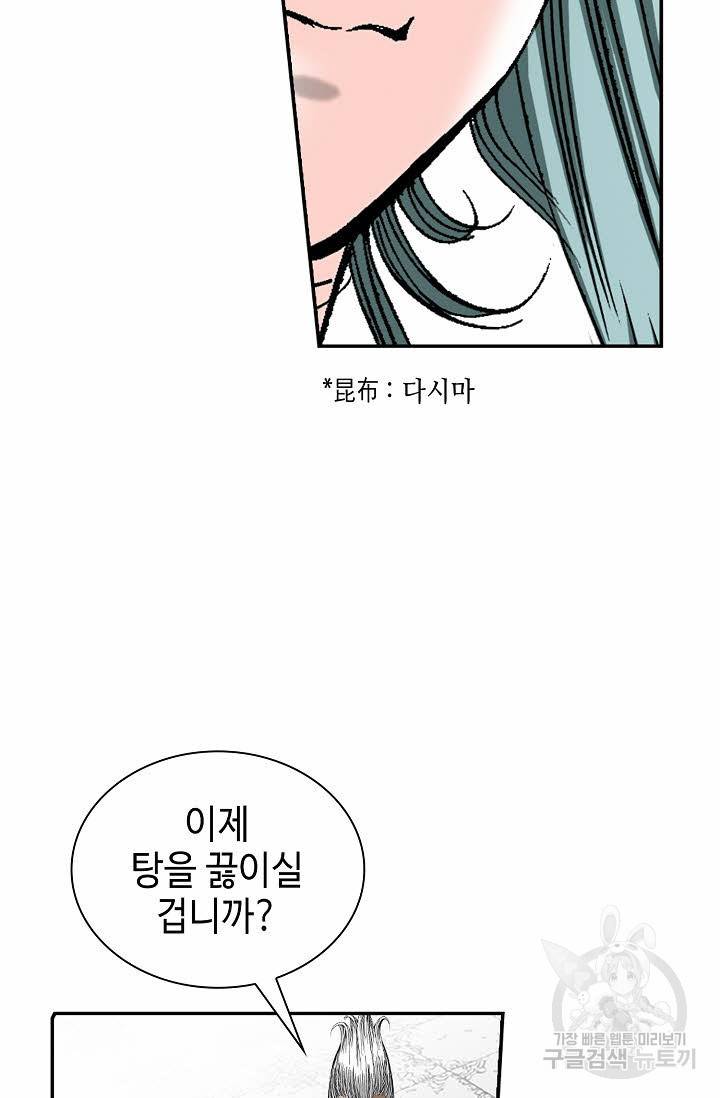 태상교주 숙수되다 91화 61