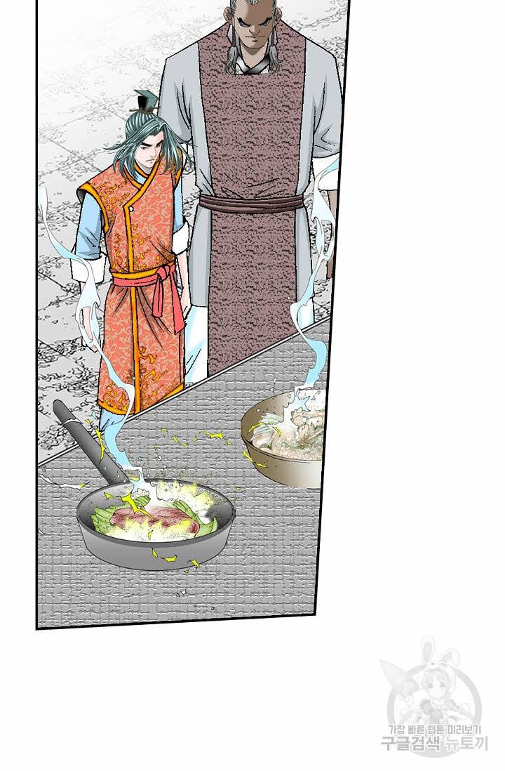 태상교주 숙수되다 91화 62