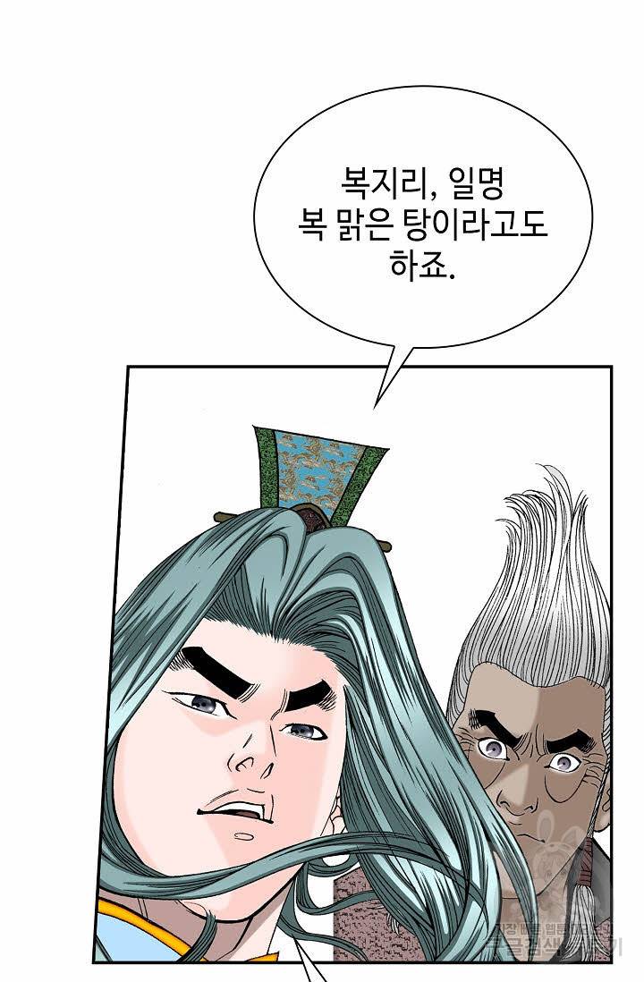 태상교주 숙수되다 91화 63