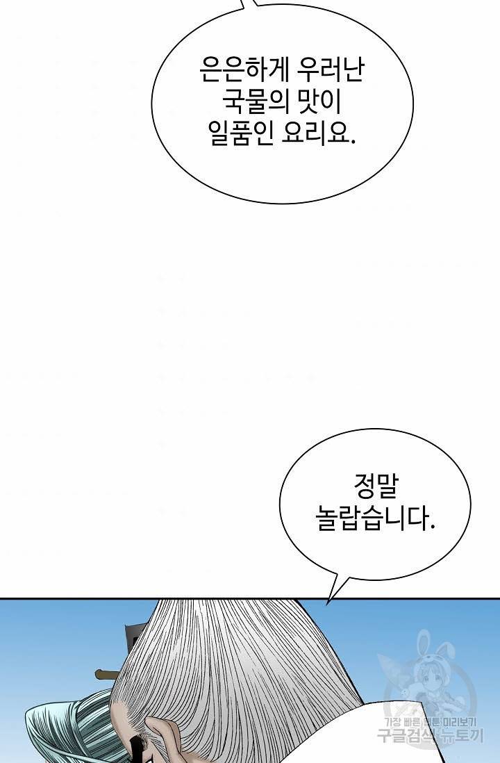 태상교주 숙수되다 91화 64