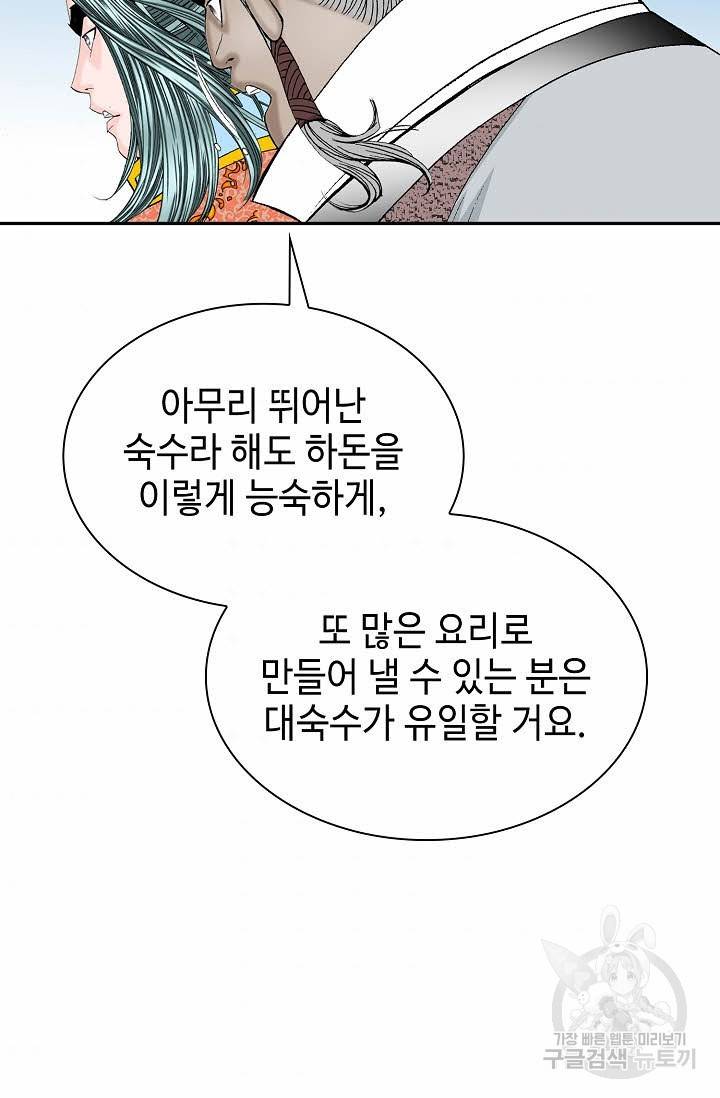태상교주 숙수되다 91화 65