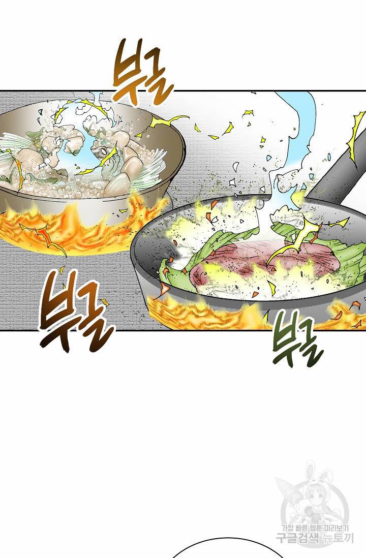태상교주 숙수되다 91화 66