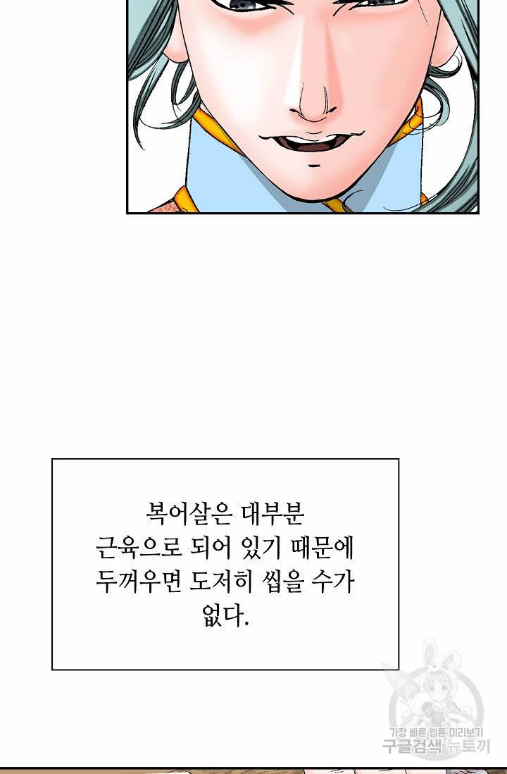 태상교주 숙수되다 91화 69