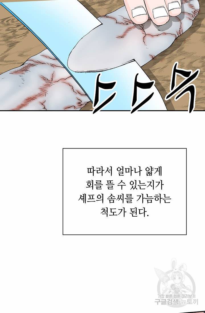 태상교주 숙수되다 91화 70