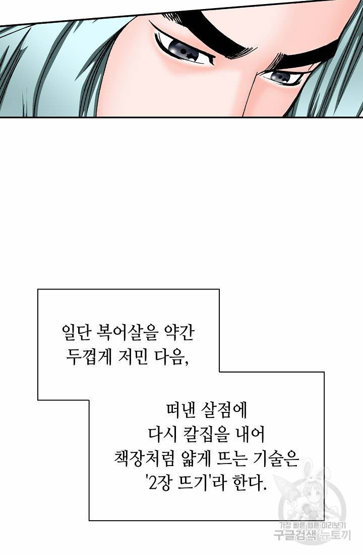 태상교주 숙수되다 91화 71
