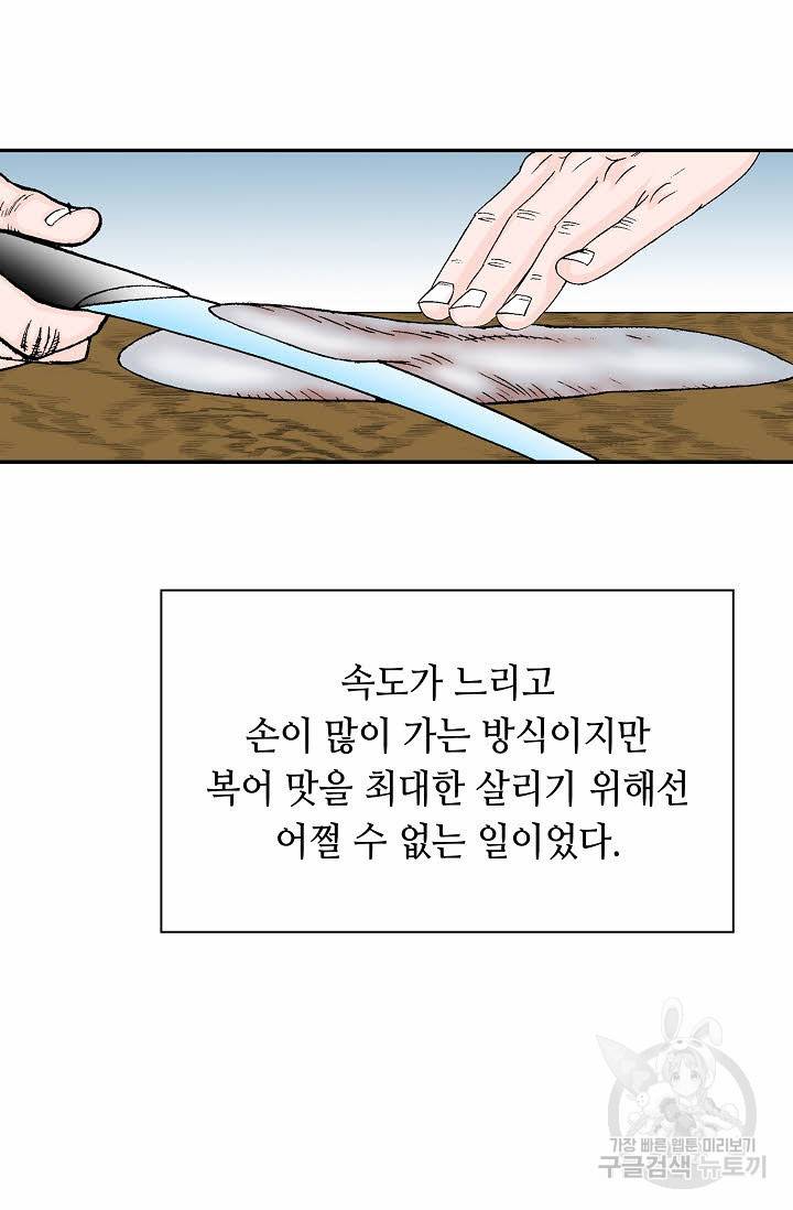 태상교주 숙수되다 91화 72