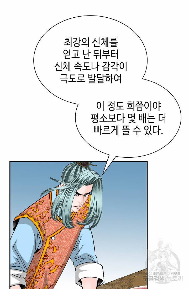 태상교주 숙수되다 91화 73