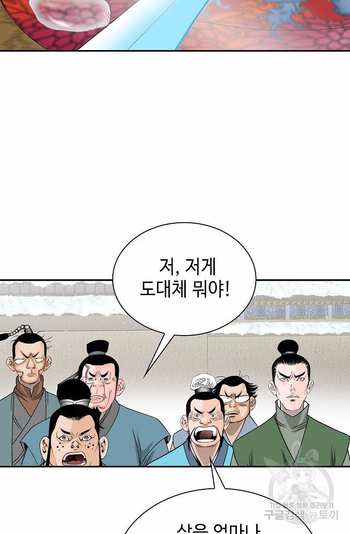 태상교주 숙수되다 91화 76