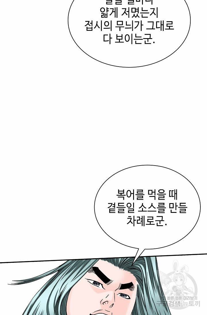 태상교주 숙수되다 91화 77