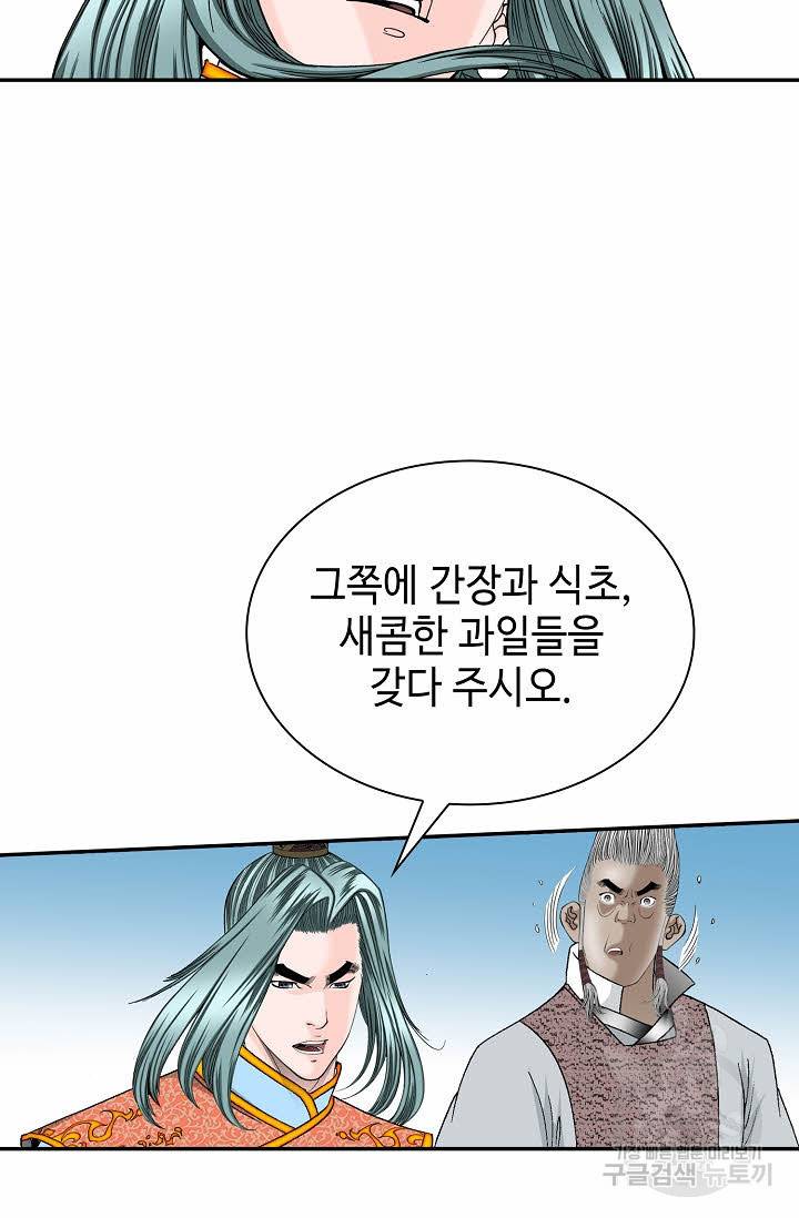 태상교주 숙수되다 91화 78
