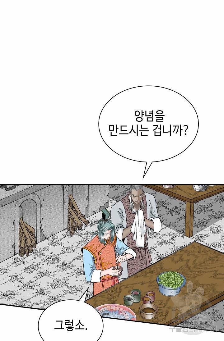 태상교주 숙수되다 91화 79