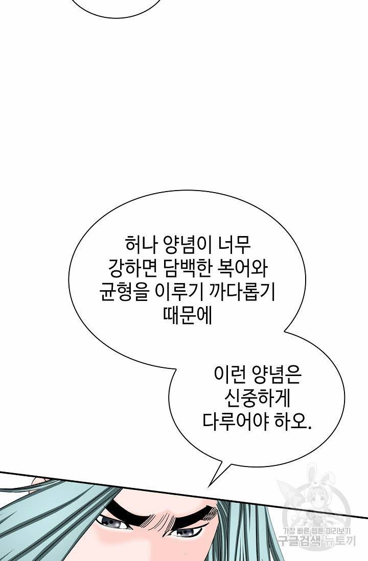태상교주 숙수되다 91화 80
