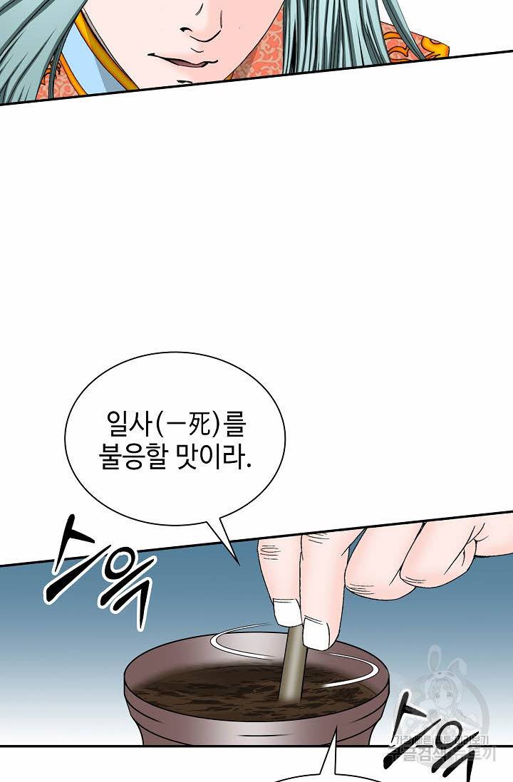 태상교주 숙수되다 91화 81