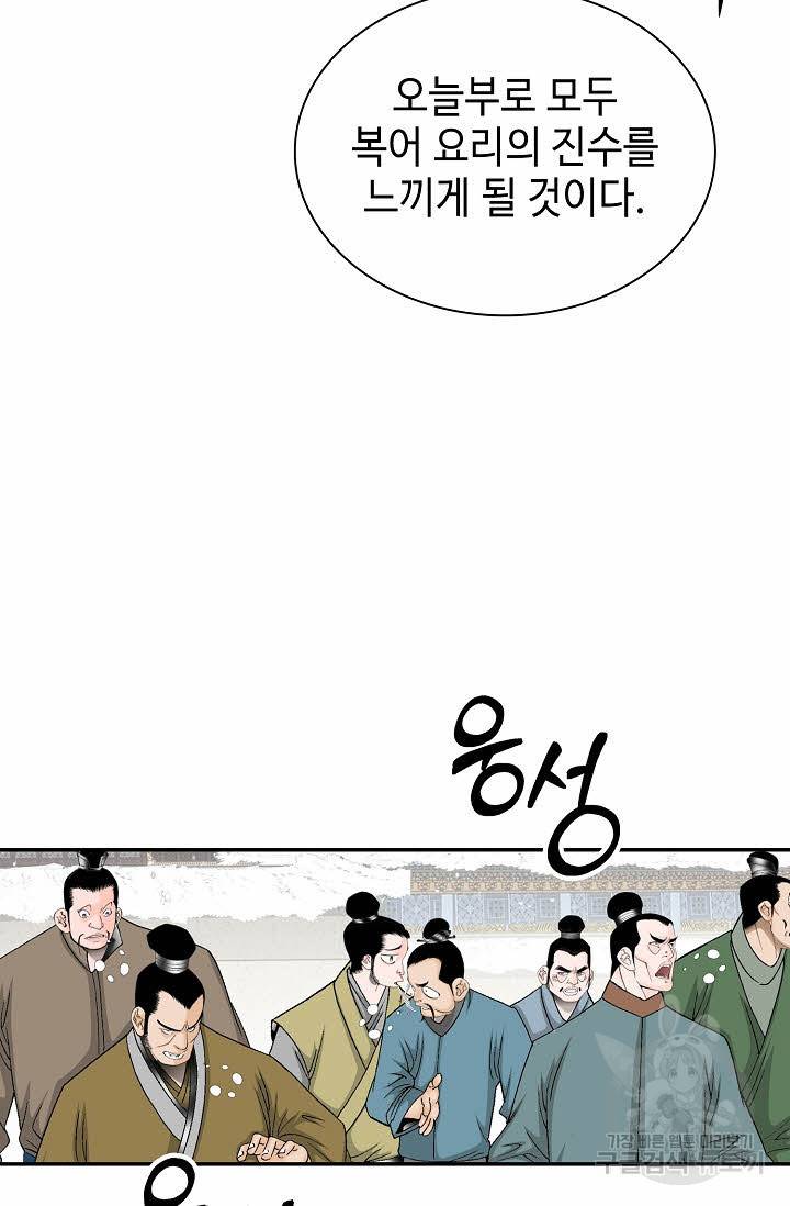 태상교주 숙수되다 91화 82